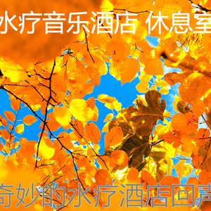 一尘不染水疗护理印象数