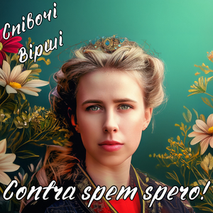 Contra spem spero