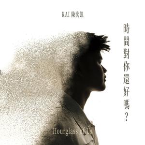 時間對你還好嗎？