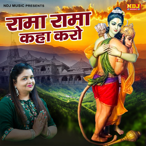 Rama Rama Kaha Karo