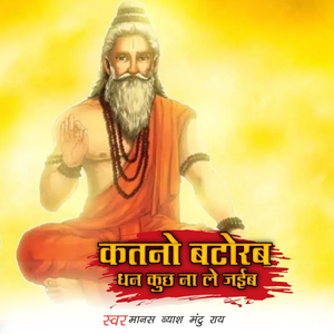 Katno Batrob Dhan Kuch Na Le Jayib