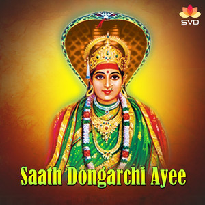 Jagta Chi Aai Jagdambe