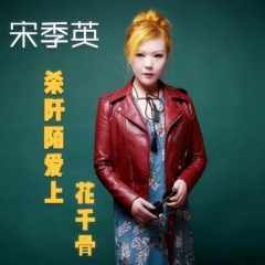 杀阡陌爱上花千骨