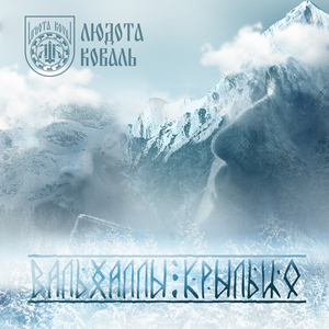 Вальхаллы Крыльцо Door of Valhalla