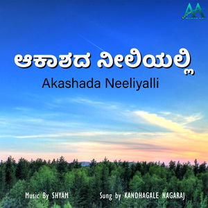 Akashada Neeliyalli