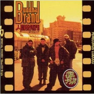 人间発电所(オリジナル’96ヴァージョン)