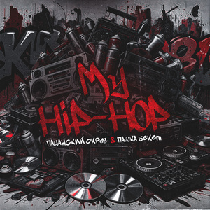 My Hip-Hop
