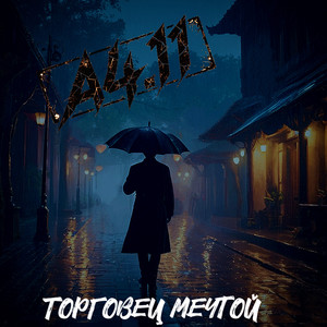 Дотянуться до звезд (Original Mix)