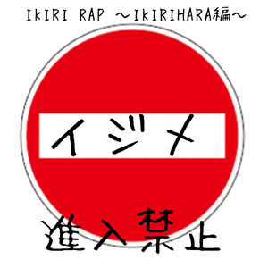 IKIRIRAP ～ IKIRIHARA編～