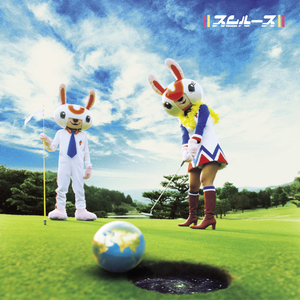 アンニュイ長距離テレフォンガール