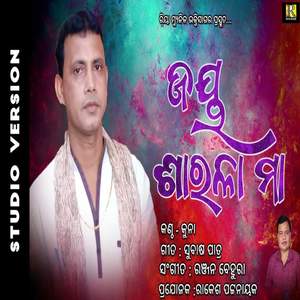 Jay Sarala Maa