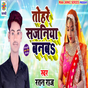 Tohare Sajniya Banab