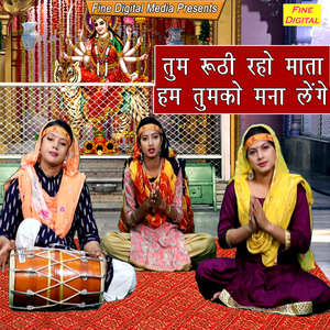 Tum Ruthi Raho Mata Hum Tumko Mana Lenge
