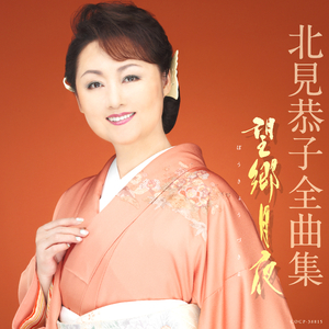 紅の舟唄・セリフ入り