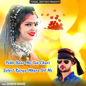 Pehli Baar Me Ton Chori Select Karyo Mhara Dil Me