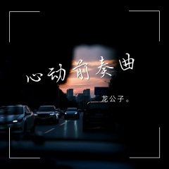 我们这一辈子就只活一次