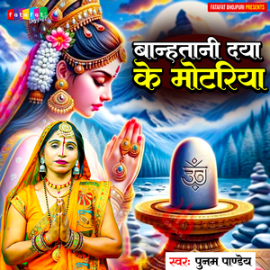 Banahtanee daya Ke Motariya