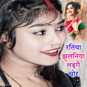Ratiya Jhulaniya Laigai Chor
