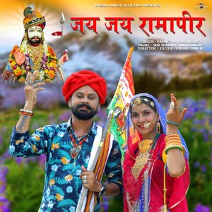 Jay Jay Ramapeer