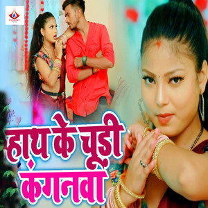 Hath Ke Chudi Kanganawa