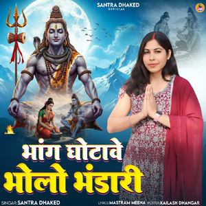 Bhang Ghotave Bholo Bhandari