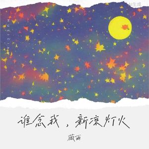 怜春（钢琴版A# Adagio 56柔板）