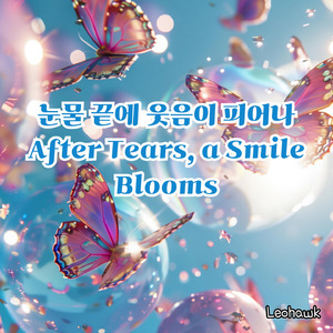 그때 그 노래가 없었다면