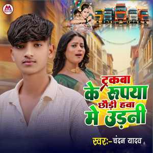 Tarkaba Ke Rupaya Chhari Haba Me Uarani