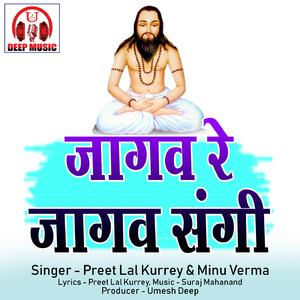Jagav Re Jagav Sangi (Panthi Geet)