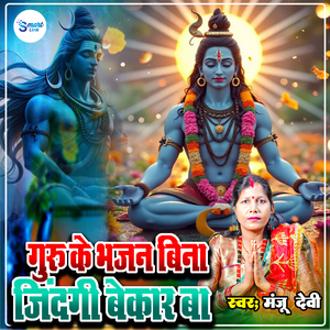 Guru Ke Bhajan Bina Zindagi Bekar Ba