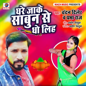 Ghare Jake Sabun Se Dho Liha