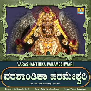 Varashanthika Parameshwari