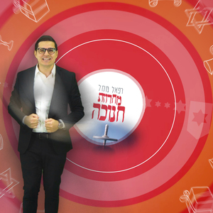 מחרוזת חנוכה