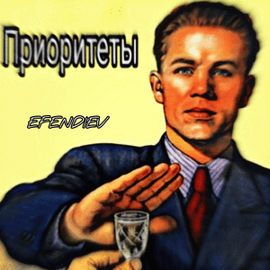 Приоритеты