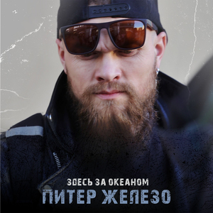 Не верьте сказкам