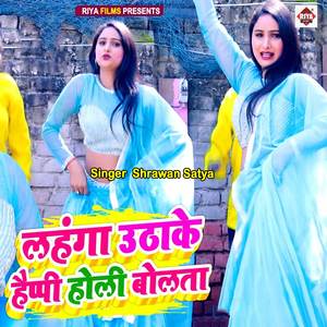 Lahanga Uthawake Happy Holi Bolta