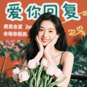 爱不后悔 (Cover 田震)