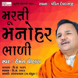 Murti Manohar Bhaali