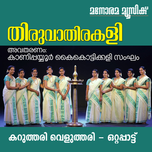 Karuthari (Thiruvathira Songs)