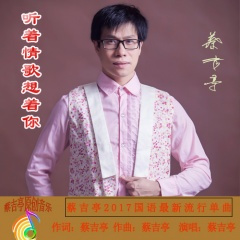 听着情歌想着你