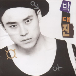 전화를 기다리며