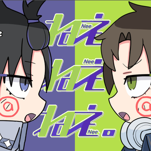 ねぇねぇねぇ。