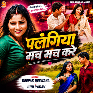 Palangiya Mach Mach Kare