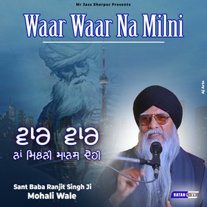 Waar Waar Na Milni Maans Dehi