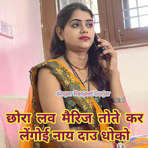 Chhora Love Marriage tote kar Lengei naay daau dhoko