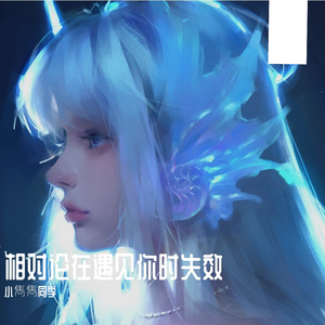 相对论在遇见你时失效