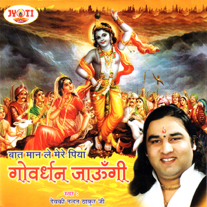 Tere Mathe Mukut Viraj Raho