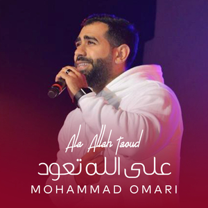 Ala Allah Taoud (Live)