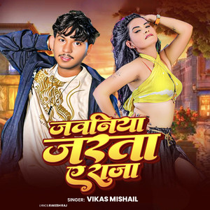 JAWANIYA JARTA YE RAJA