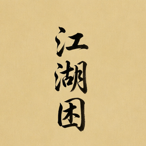 如寄